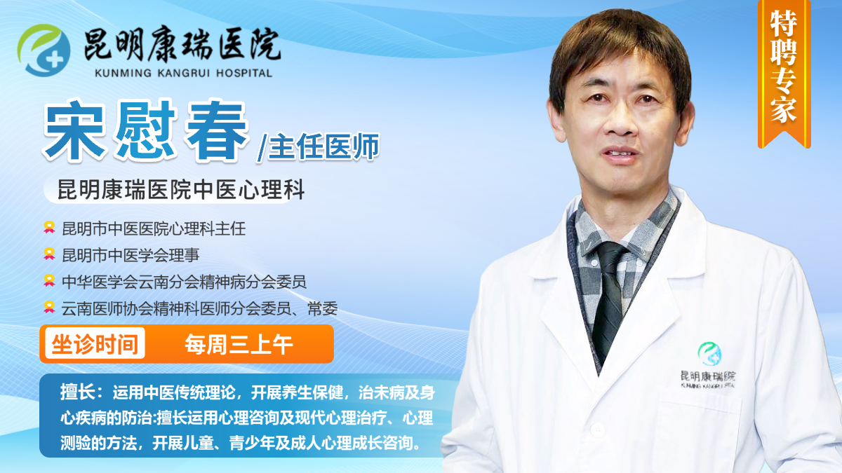 宋慰春