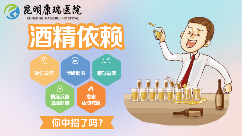 酒精依赖