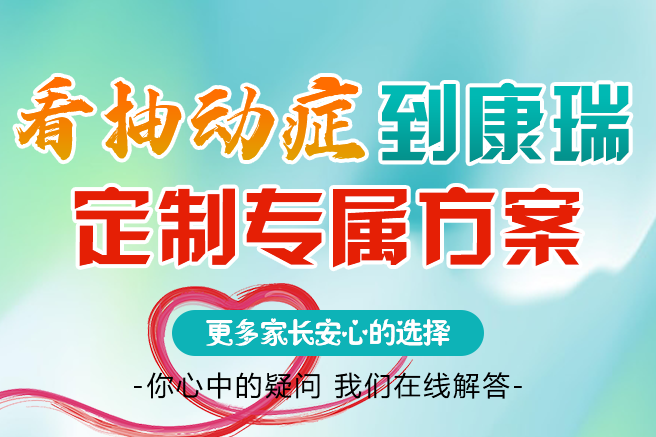 抽动症 (10)